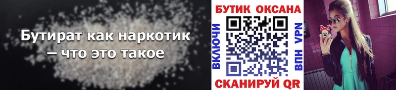 БУТИРАТ 1.4BDO  Белгород 